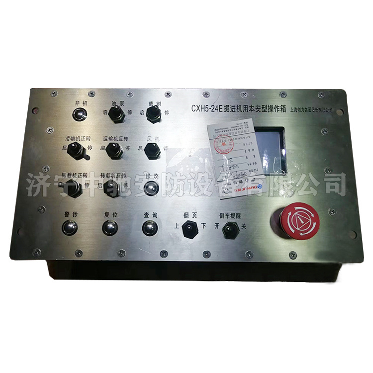 CXH4-4/12E掘進機用本安型操作箱|久益環球(青島)電氣有限公司