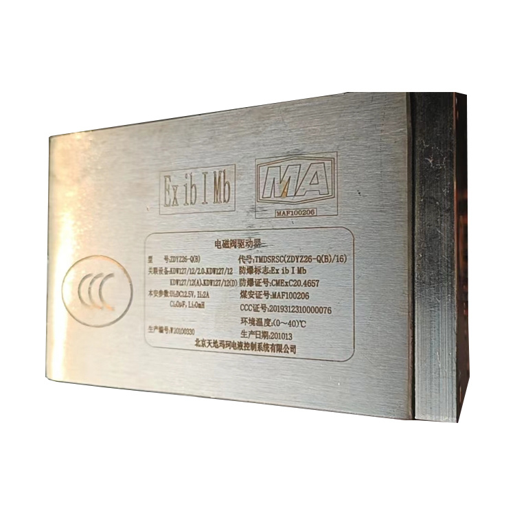 ZDYZ26-Q(B)電磁閥驅動器|北京天地瑪珂電液控制系統有限公司