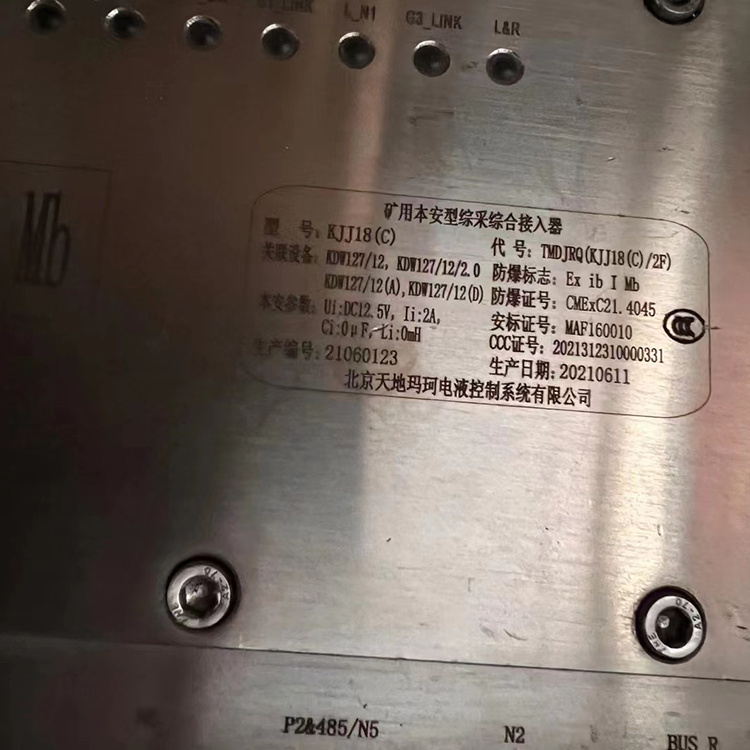 KJJ18(C)礦用本安型綜采綜合接入器TMDJRQ(KJJ18(C)／2T)|(北京天地瑪珂電液控制系統有限公司