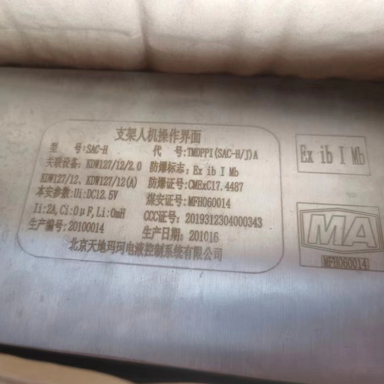 TH24(A)礦用本質安全型操作臺|北京天地瑪珂電液控制系統(tǒng)有限公司