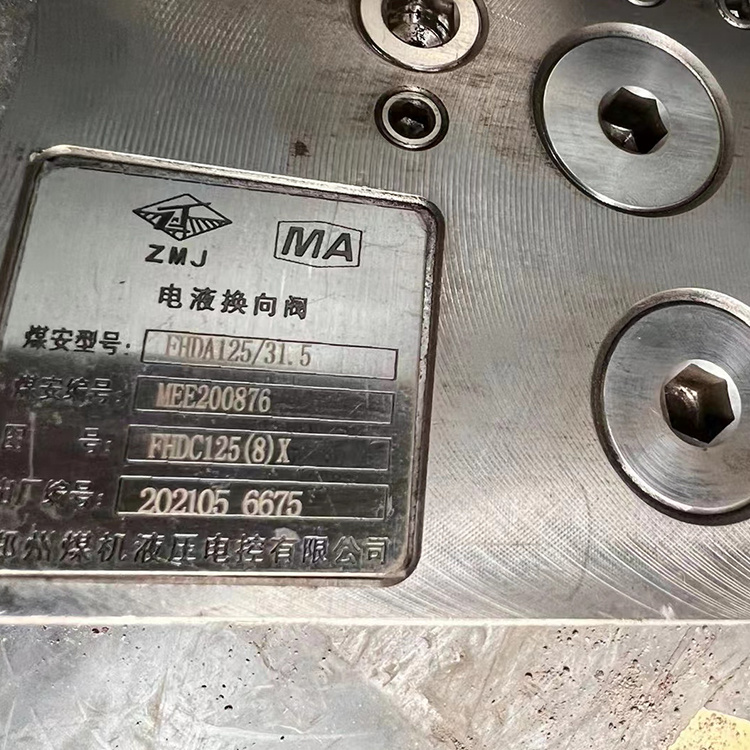 FHDA400/31.5電液換向閥|鄭州煤機液壓電控有限公司