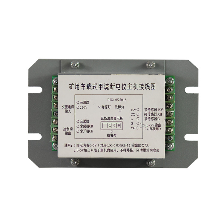 DJC4/200-Z(A)車載式甲烷斷電儀主機|徐州江煤科技有限公司