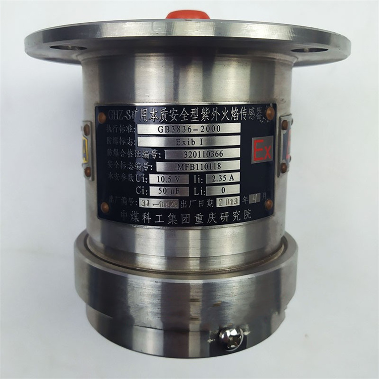GHZ5礦用本安型紫外火焰傳感器|重慶安儀鑫科技有限公司