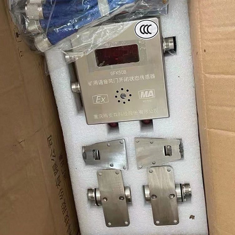 GFK50礦用風門開閉狀態(tài)傳感器|重慶光可巡科技有限公司