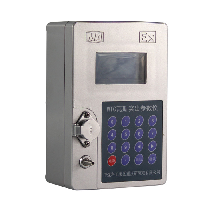 WTC瓦斯突出參數儀|中煤科工集團重慶研究院有限公司
