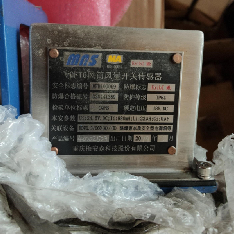 GFT6煤礦用風筒風量開關傳感器|淄博華勝自動化控制科技有限公司