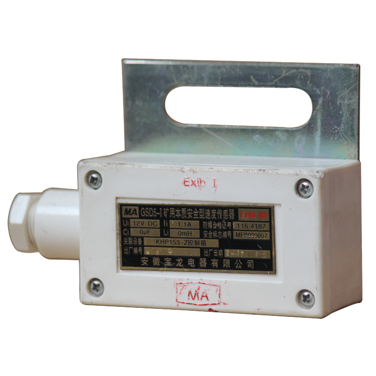 GSD5-I(A)礦用本質安全型速度傳感器|安徽寶龍電器有限公司