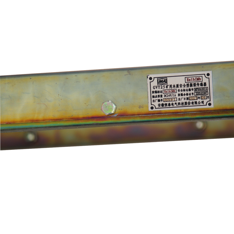 GVY25礦用本質安全型撕裂傳感器|安徽恒泰電氣科技股份有限公司