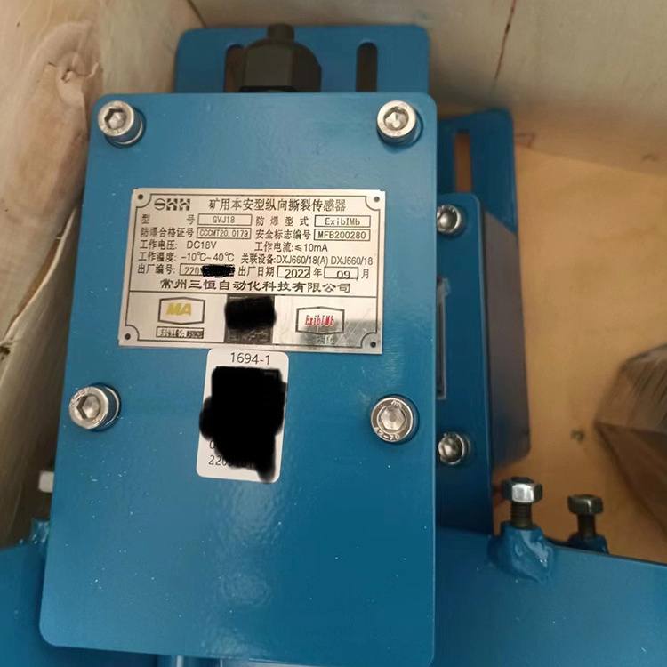 GVJ18礦用本安型縱向撕裂傳感器|常州三恒自動化科技有限公司