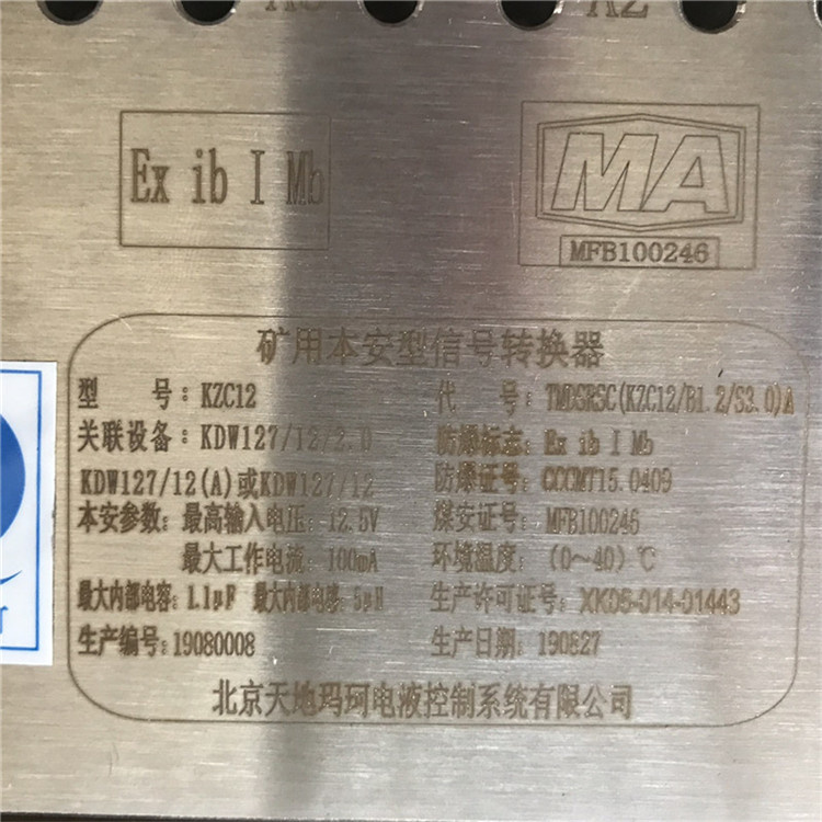 KZC12礦用本安型信號轉換器-北京天地瑪珂電液控制系統有限公司