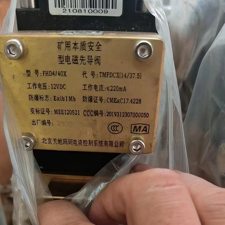 北京天瑪電液FHD4/40X礦用本質安全型電磁先導閥
