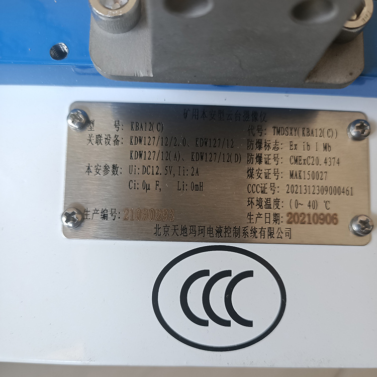 北京天瑪電液KBA(C)礦用本安型云臺攝像儀