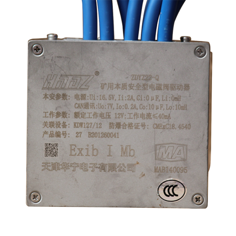 ZDYZ22-Q礦用本安型電磁閥驅(qū)動器-北京天地瑪珂電液控制系統(tǒng)有限公司