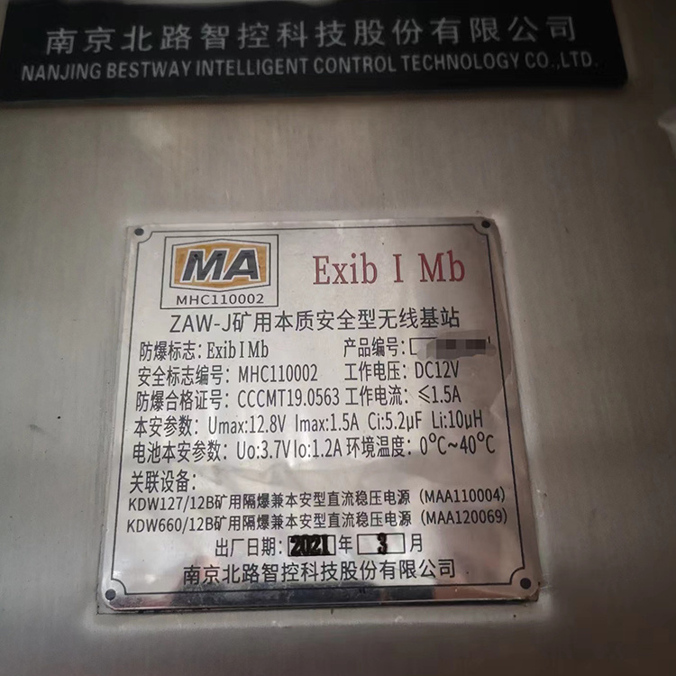 ZAW-J礦用本質安全型無線基站 煤礦井下隔爆通訊設備