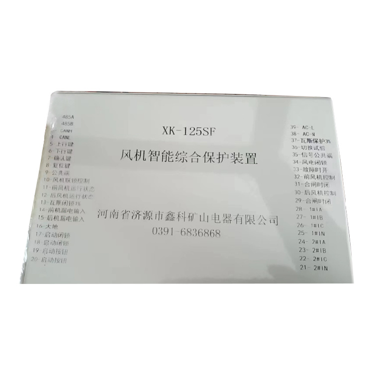 XK-125SF風機智能綜合保護裝置 礦用開關保護器
