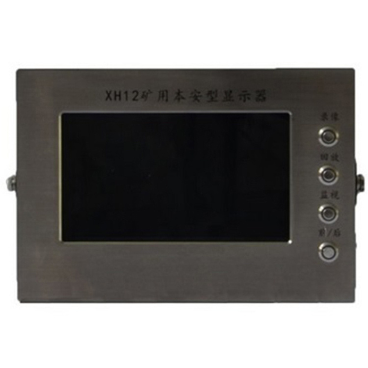 XH12礦用本安型顯示器 煤礦用本質(zhì)安全型顯示屏