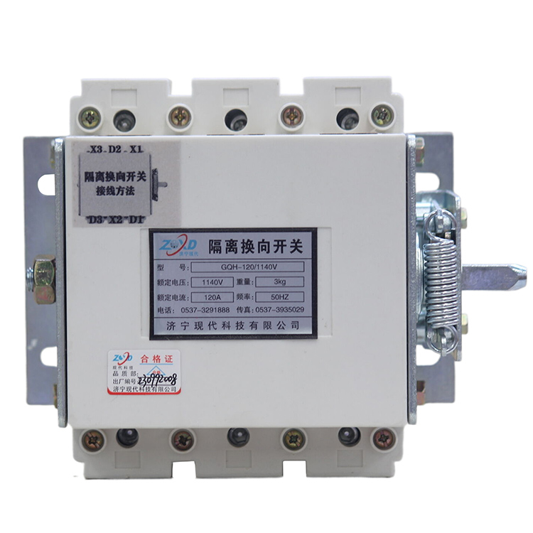 GQH-120/1140V隔離換向開關 煤礦井下用轉換開關