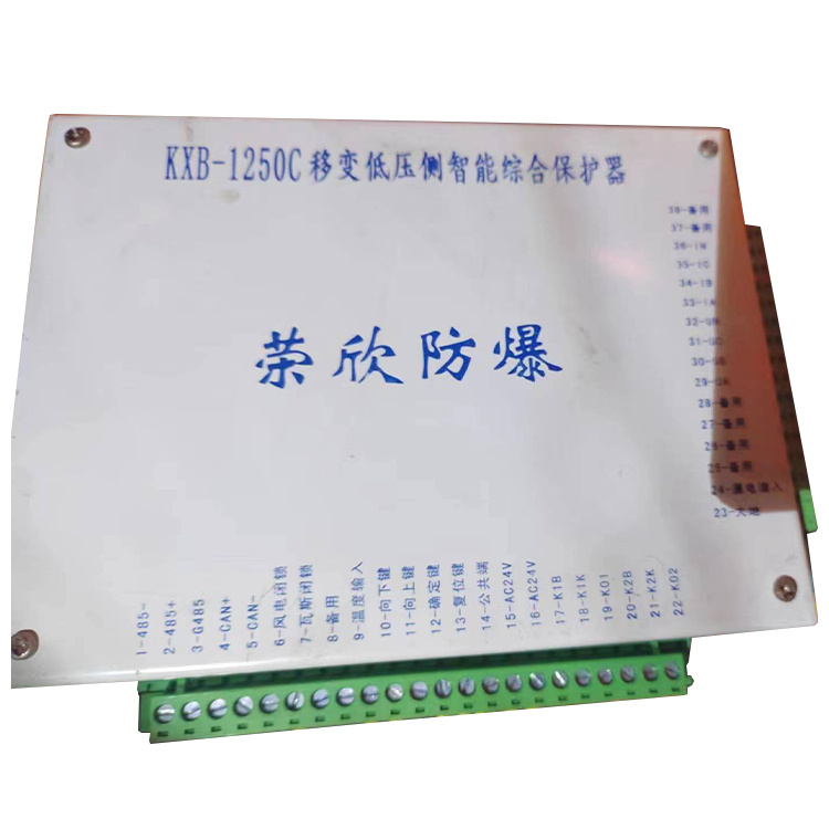 KXB-1250C移變低壓側智能綜合保護器 礦用防爆保護裝置
