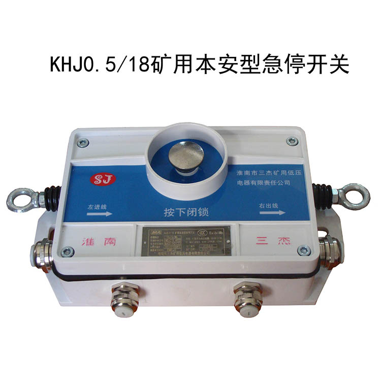 KHJ0.5/18礦用本安型急停開關 皮帶輸送機保護急停拉繩開關