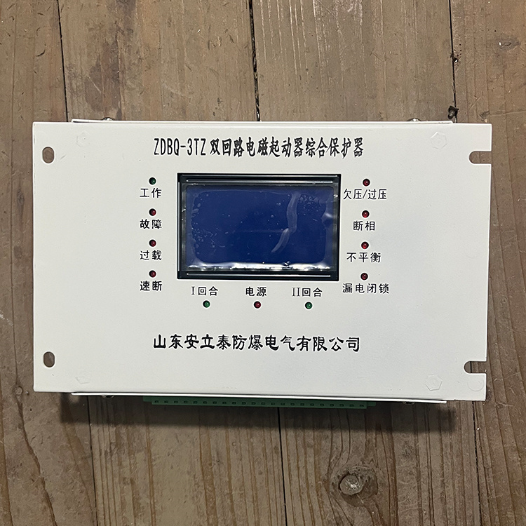 ZDBQ-3TS雙回路電磁起動(dòng)器綜合保護(hù)器 礦用磁力啟動(dòng)器保護(hù)裝置