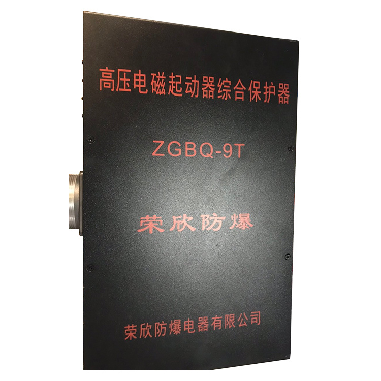 ZGBQ-9T高壓電磁起動(dòng)器綜合保護(hù)器 礦用磁力啟動(dòng)器保護(hù)裝置