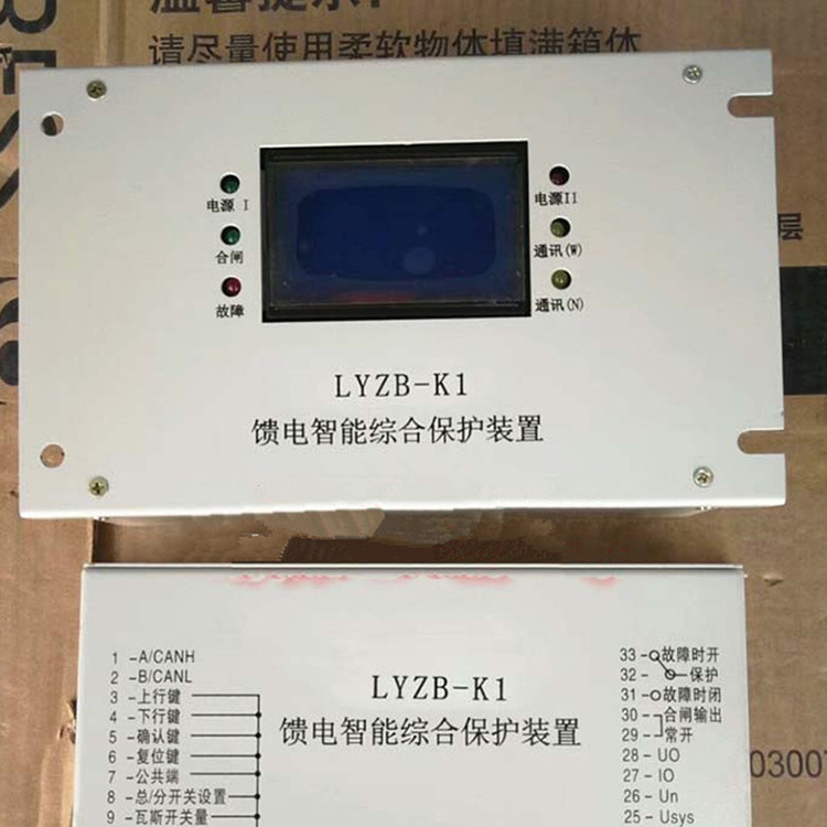 LYZB-K1(E)饋電智能綜合保護裝置 礦用開關保護器