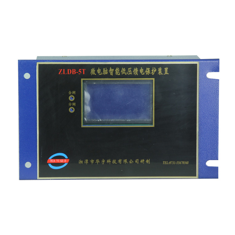 ZLDB-5T微電腦智能低壓饋電保護裝置 礦用開關(guān)保護器