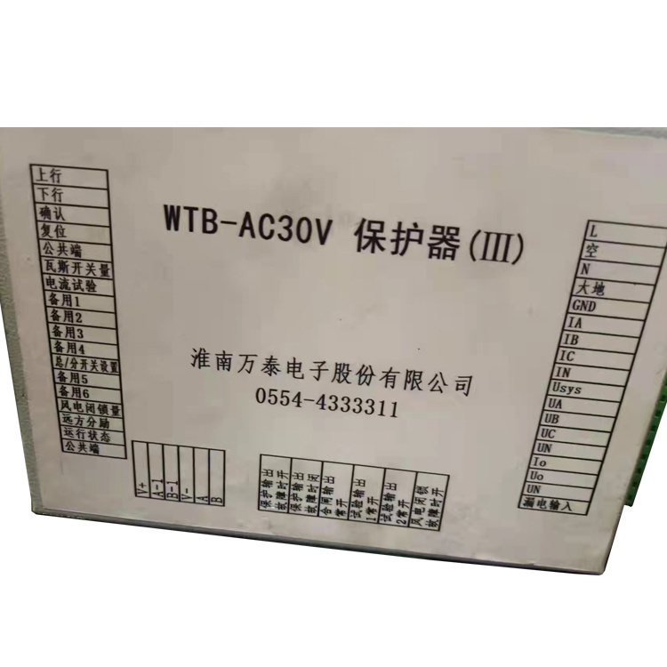 WTB-AC30V保護器(III) 礦用饋電開關(guān)保護裝置