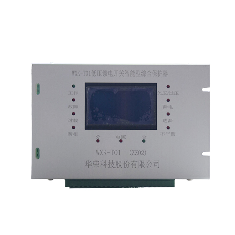 WXK-T01低壓饋電開關智能型綜合保護器ZZ02