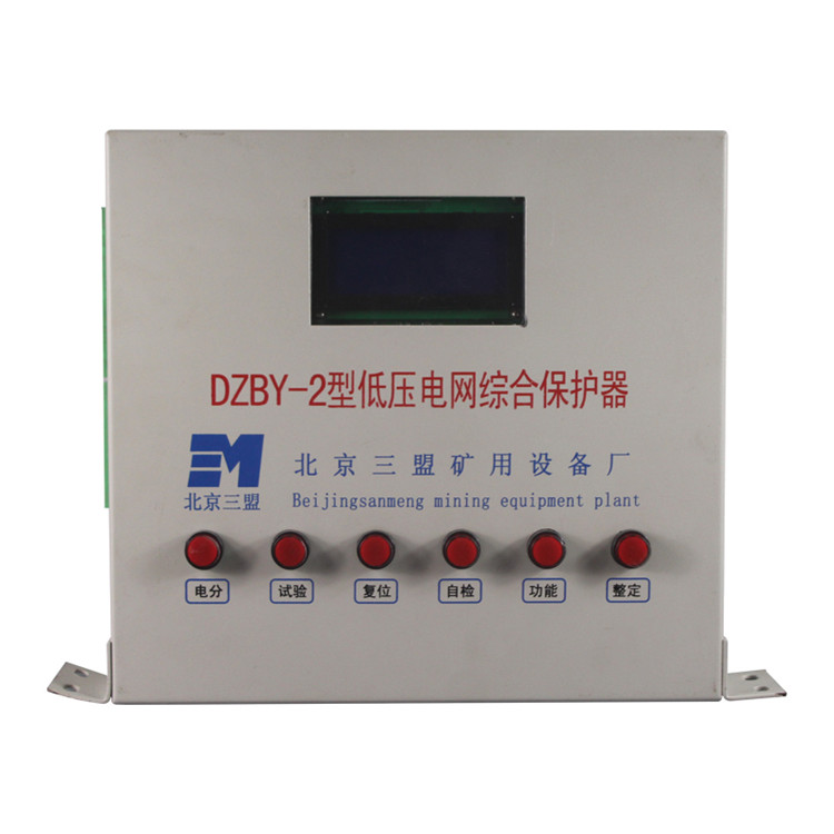 DZBY-2型低壓電網(wǎng)綜合保護器 礦用開關(guān)保護裝置