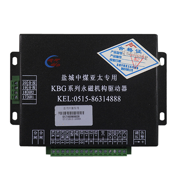 KBG系列永磁機構驅動器 礦用永磁開關保護器