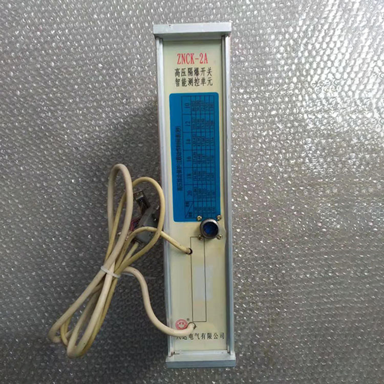 ZNCK-2A高壓隔爆開關智能測控單元廠家出售