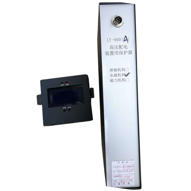 LY-800(A)高壓配電裝置用保護器 礦用開關(guān)保護裝置