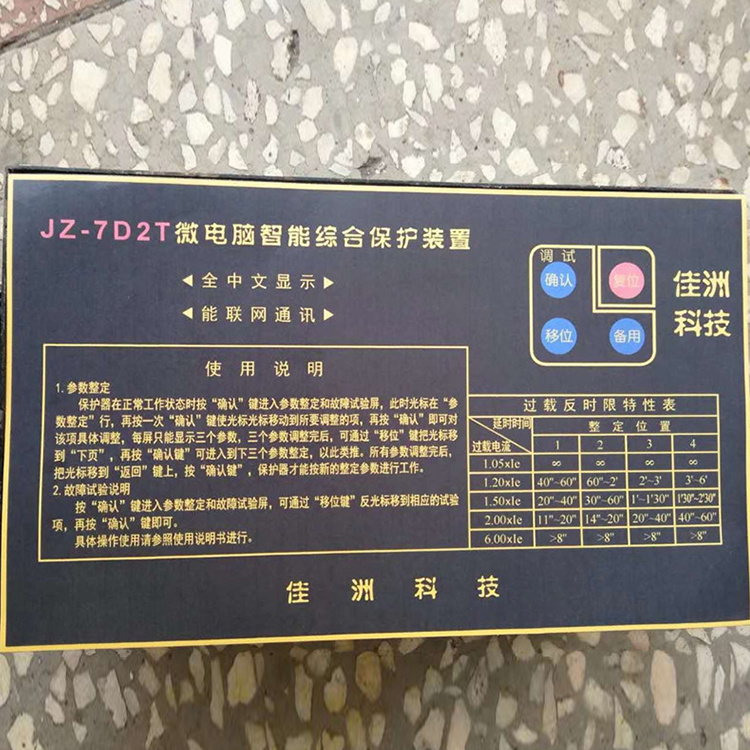 JZ-7D2T微電腦智能綜合保護裝置7D5T廠家出售