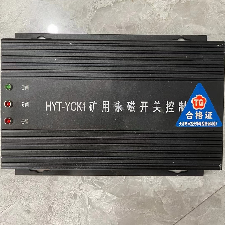 HYT-YCK1移變高壓端永磁控制器 礦用開關(guān)保護(hù)器