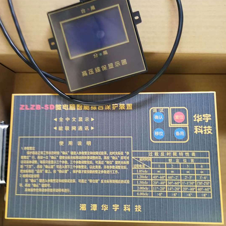 ZLZB-5D微電腦智能綜合保護裝置ZLZB-5AT廠家出售