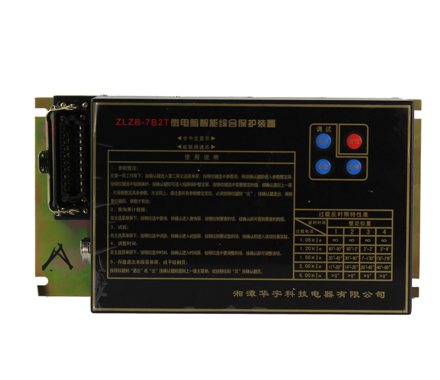 ZLZB-7B2T微電腦智能綜合保護裝置7R1T/7A2T廠家