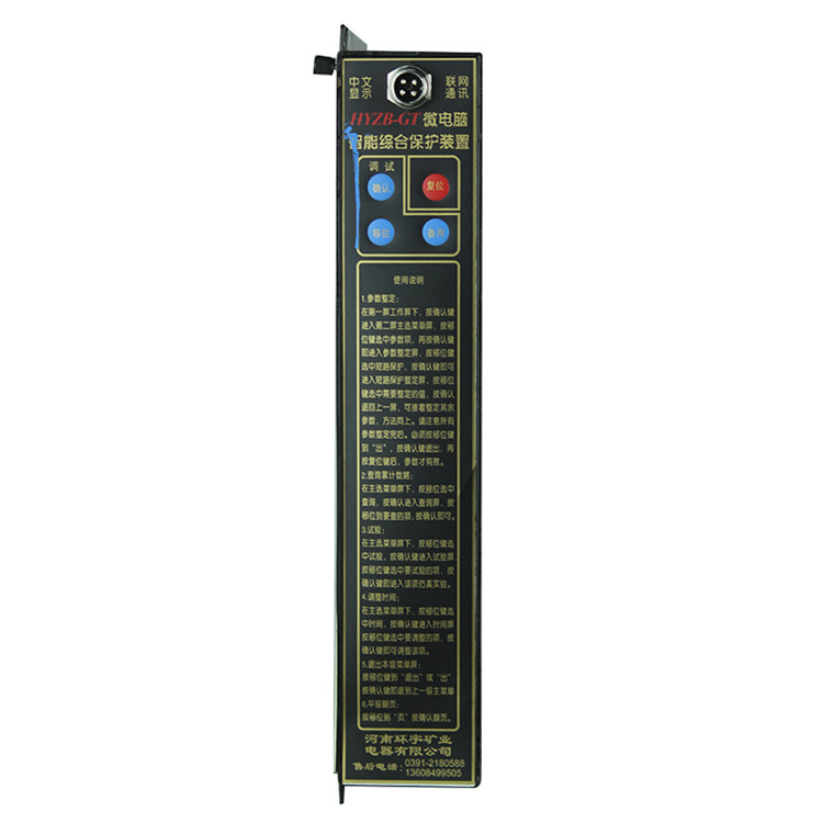 HYZB-GT微電腦智能綜合保護裝置 礦用開關保護器