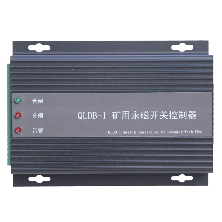 QLDB-1礦用永磁開關控制器 煤礦用防爆控制裝置