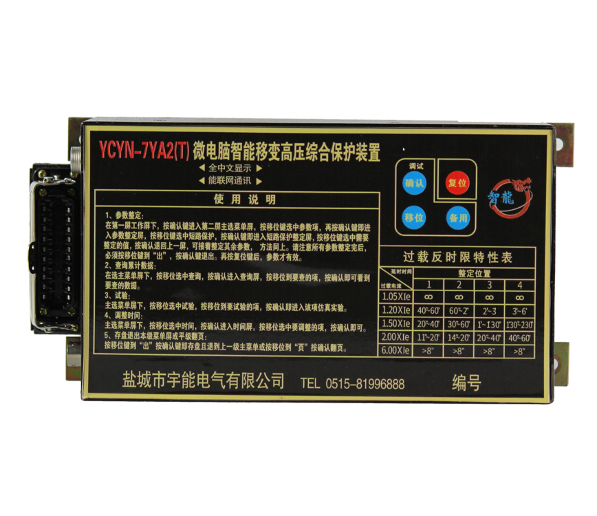 YCYN-6ET微電腦智能低壓饋電保護裝置YCYN-6E廠家出售