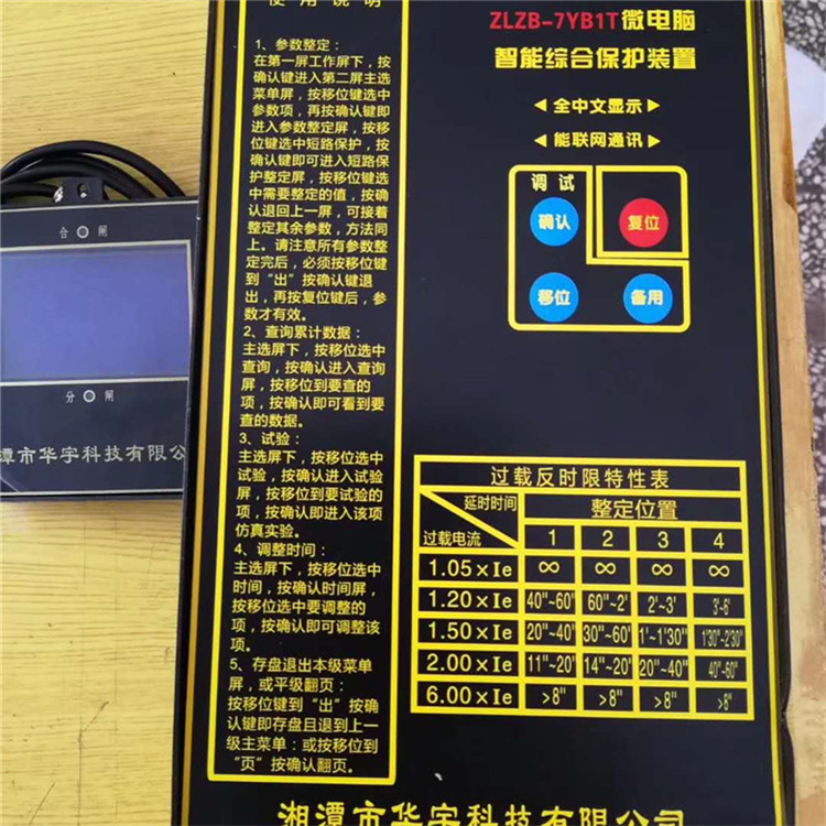 ZLZB-7YB1T微電腦智能移變高壓綜合保護裝置廠家報價