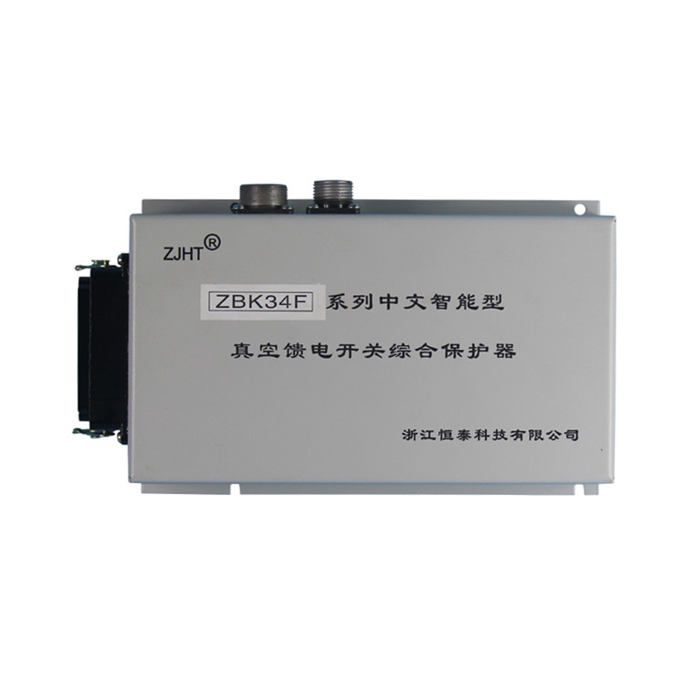 ZBK-34E系列中文智能型真空饋電開關綜合保護器34F/34FM/34D/34C