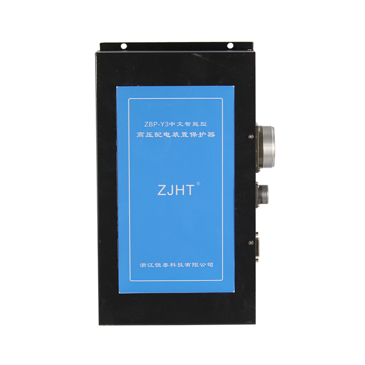 ZBP-Y3中文智能型高壓配電裝置保護器ZBP-Y2廠家