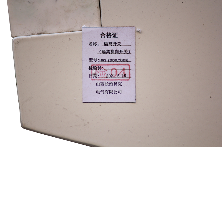 HUVS-Z(800A/3000V)隔離換向開關 礦用換向開關廠家