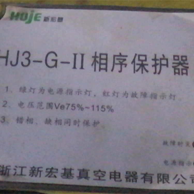 HJ3-G相序保護控制器HJ3-G-II 礦用開關保護裝置