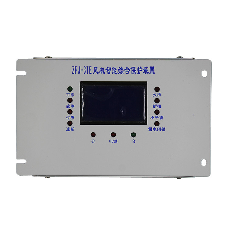 ZFJ-3TE風(fēng)機智能綜合保護裝置 礦用防爆保護器