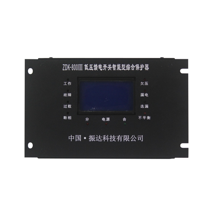 ZDK-800低壓饋電開關智能型綜合保護器ZDK-800III