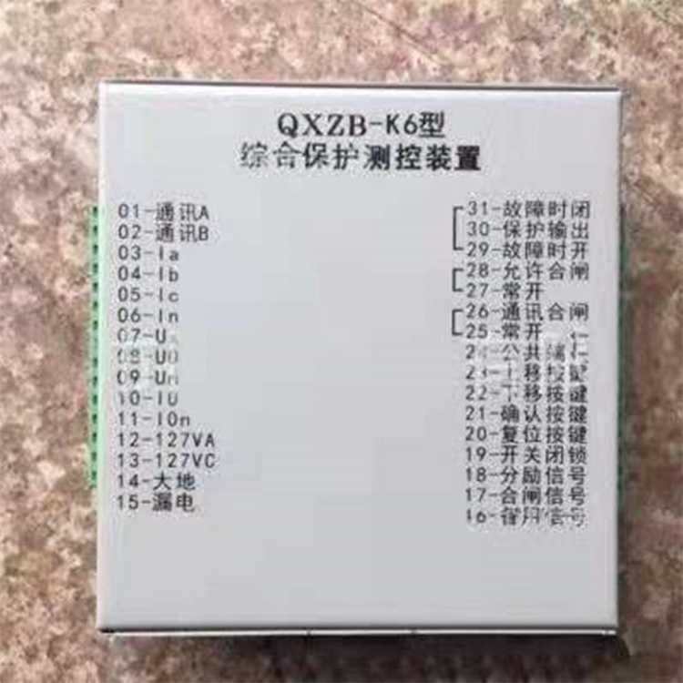 QXZB-K6型綜合保護測控裝置QXZB-K10廠家出售