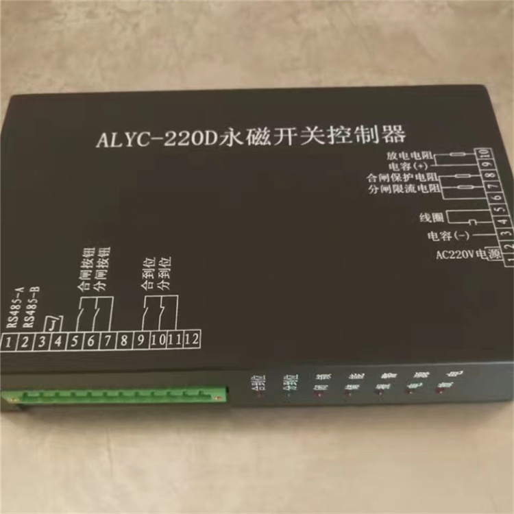 ALYC-220D永磁開(kāi)關(guān)控制器 礦用永磁機(jī)構(gòu)控制裝置