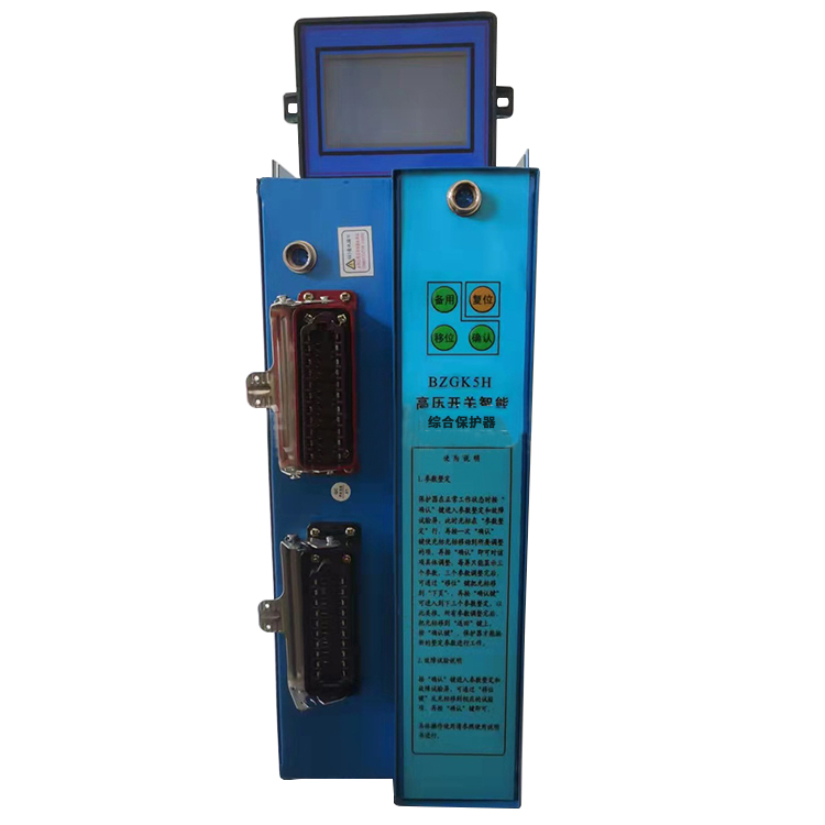 BZGK5H高壓開(kāi)關(guān)智能綜合保護(hù)器 礦用防爆保護(hù)裝置